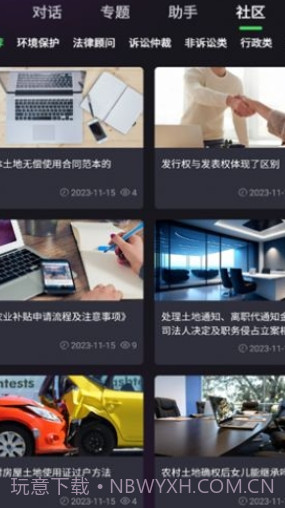 嗨小律免费版截图3 嗨小律免费版截图3