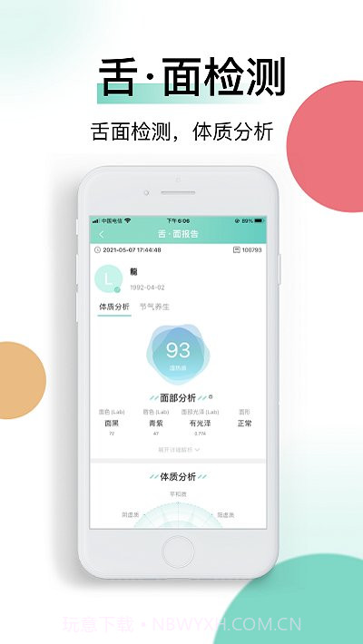 喜马把脉截图3 喜马把脉截图3