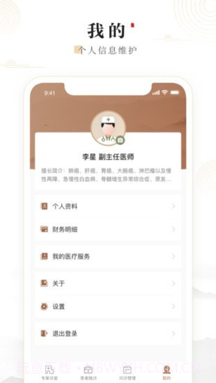 豫中一医生截图4 豫中一医生截图4