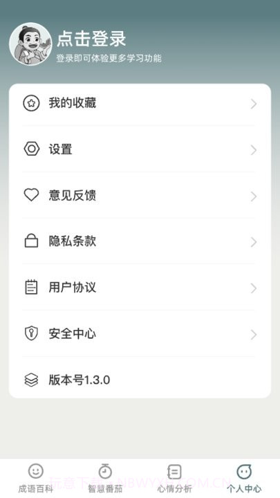 天天智慧园截图3 天天智慧园截图3