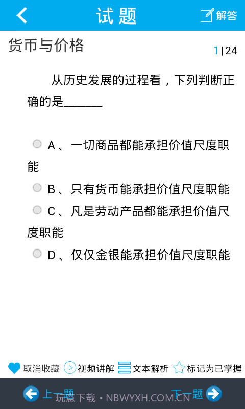 问酷高中政治截图3