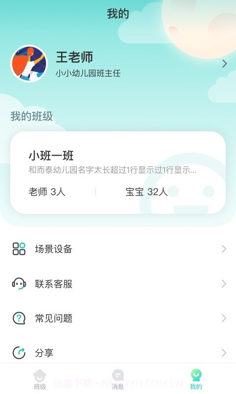 健康校园园丁版截图4