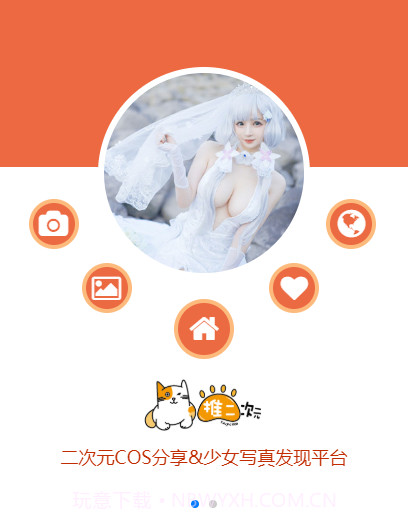 推次元截图1 推次元截图1