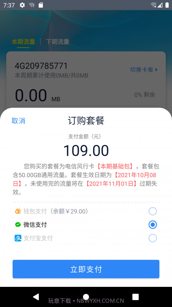 彩虹5G截图2
