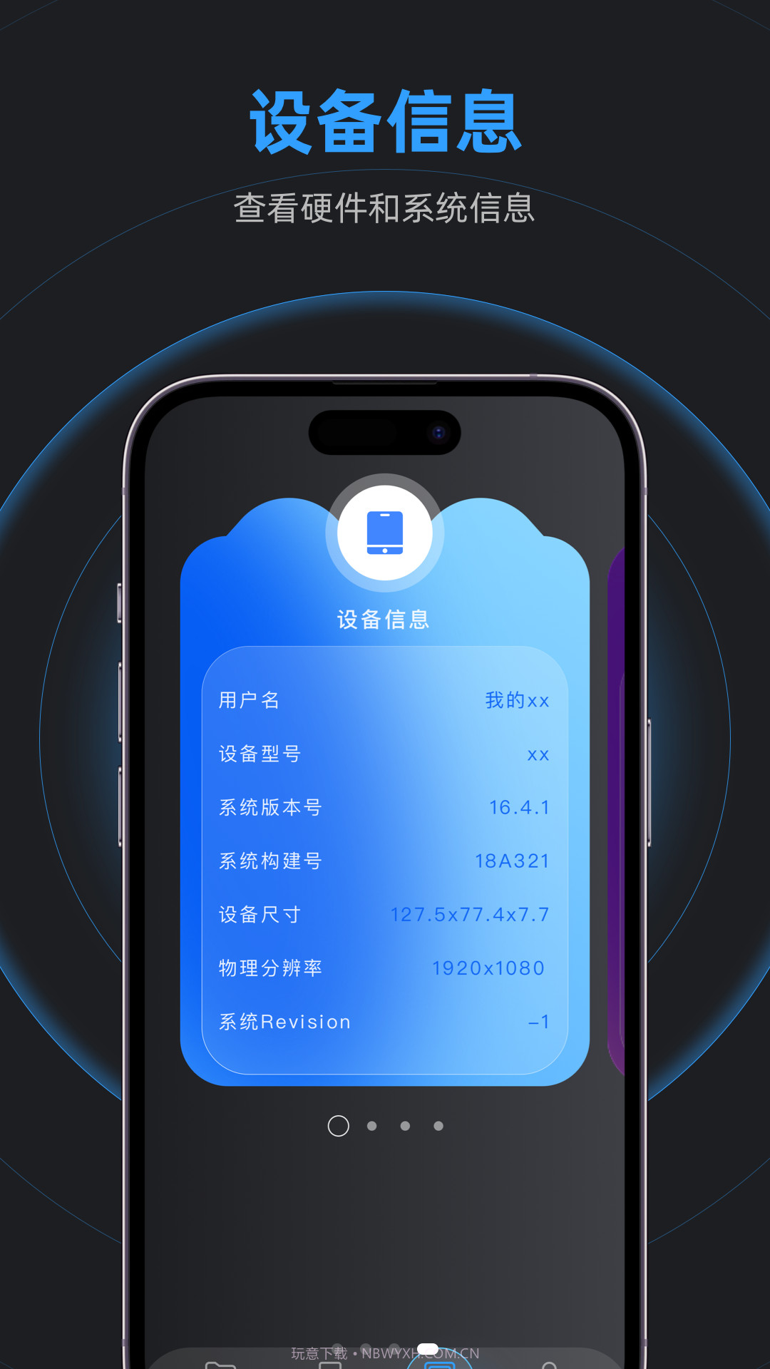 一品手机互换克隆截图2 一品手机互换克隆截图2