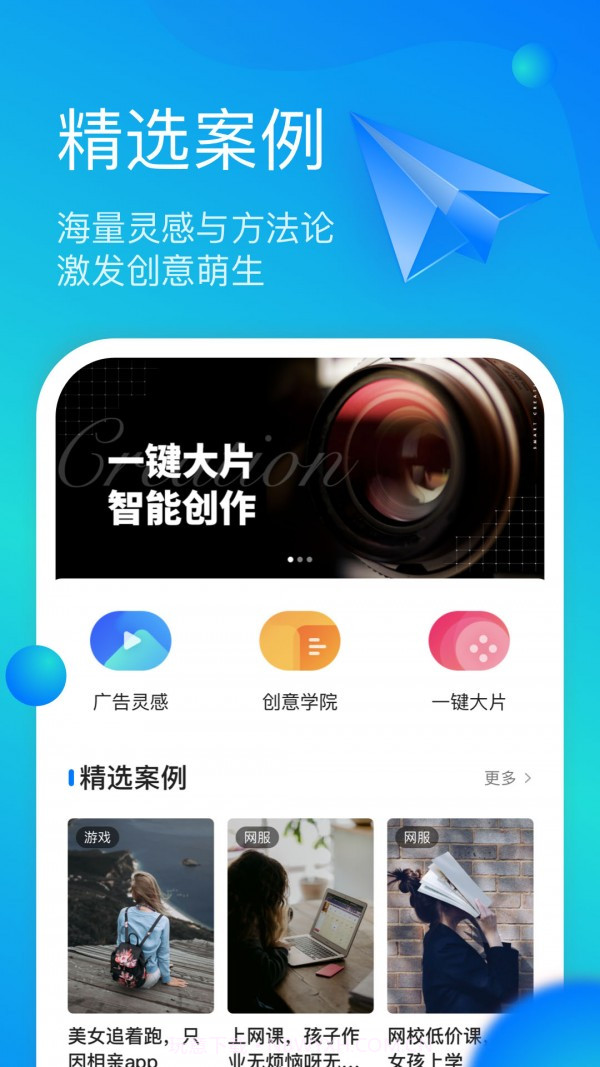 开眼快创截图3 开眼快创截图3
