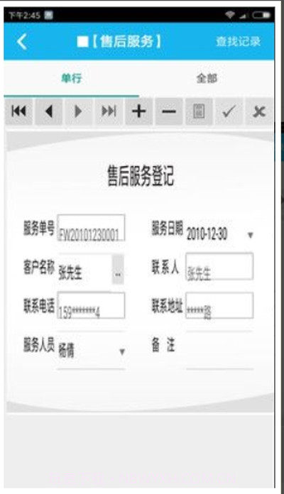 窗帘业务管理系统截图3