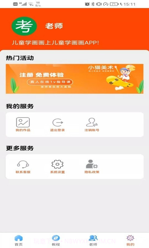 儿童学画画宝典截图3