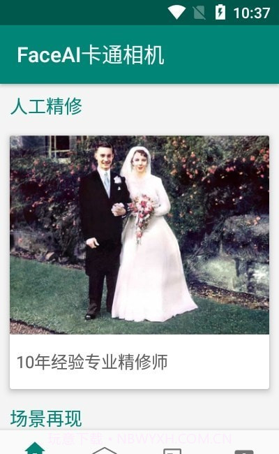 FaceAI卡通相机截图3 FaceAI卡通相机截图3