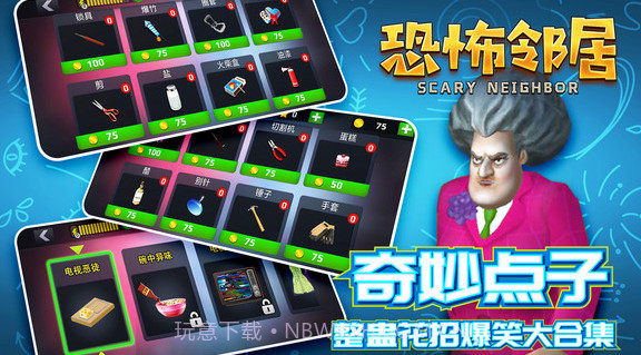 恐怖邻居截图1 恐怖邻居截图1