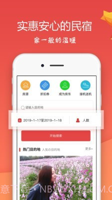 东瀛民宿截图4 东瀛民宿截图4