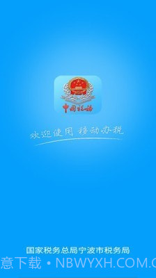 宁波税务截图1