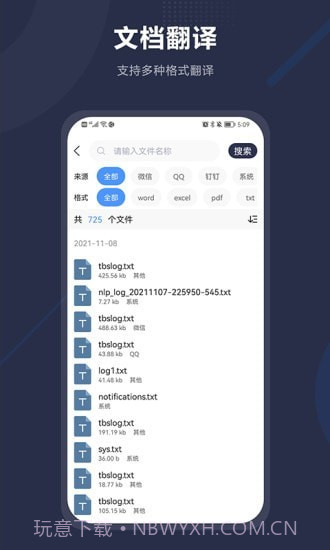 同声翻译截图5 同声翻译截图5