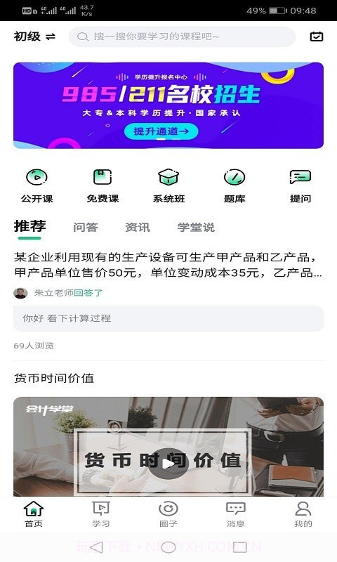 会计教练v2.2.5截图1 会计教练v2.2.5截图1