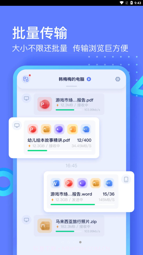 极连快传v1.2.1截图3