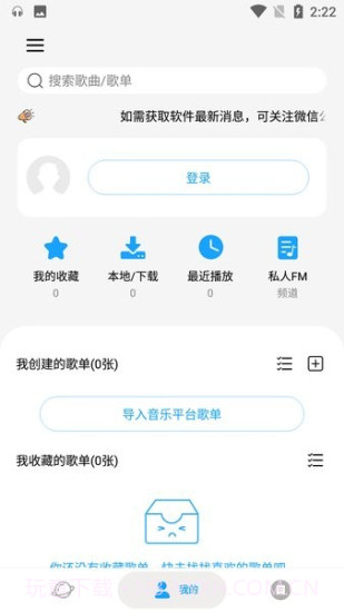 微音乐免费截图2 微音乐免费截图2