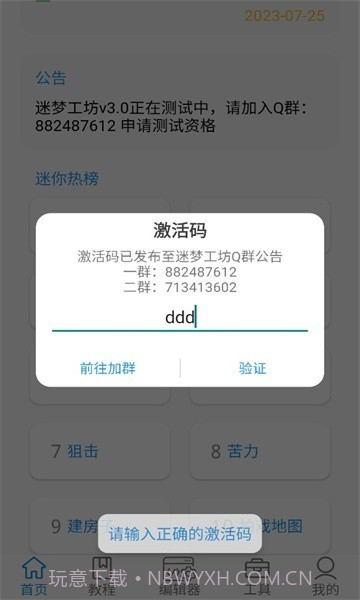 迷你开发者工具箱截图2