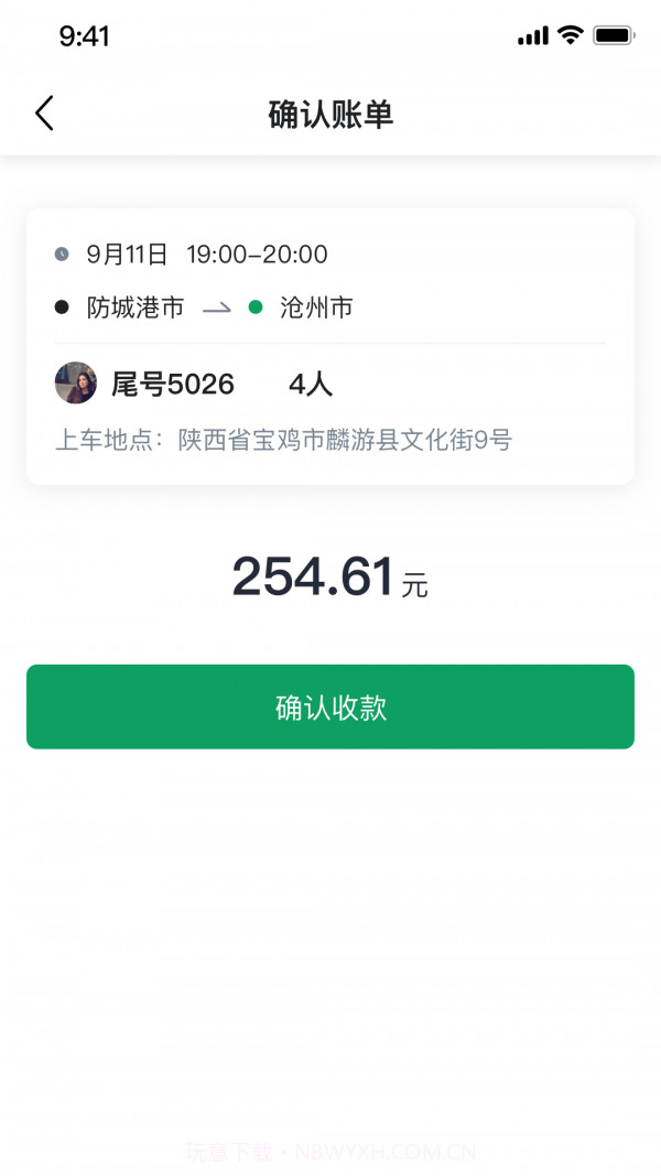 老兵约车截图4 老兵约车截图4