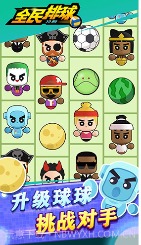 全民排球截图2