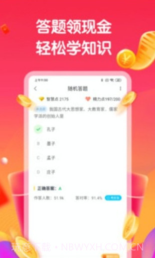 全能答题王截图4