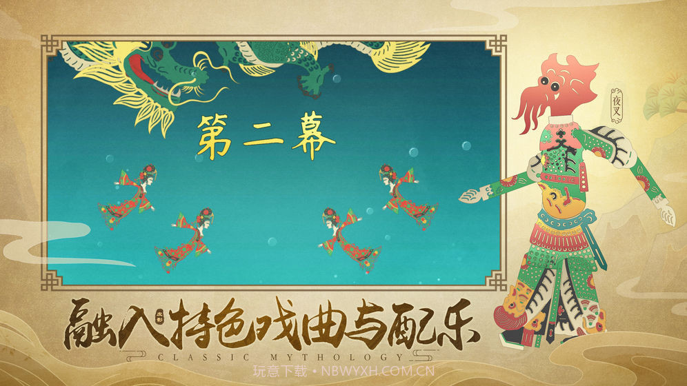 皮影哪吒APP截图3 皮影哪吒APP截图3