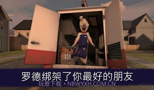 恐怖冰淇淋MOD模组截图3 恐怖冰淇淋MOD模组截图3