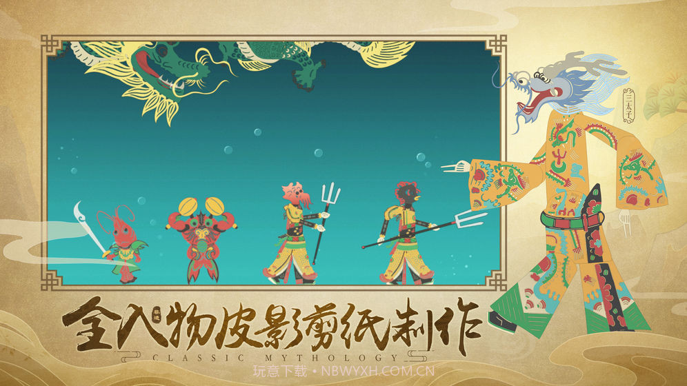 皮影哪吒APP截图5 皮影哪吒APP截图5