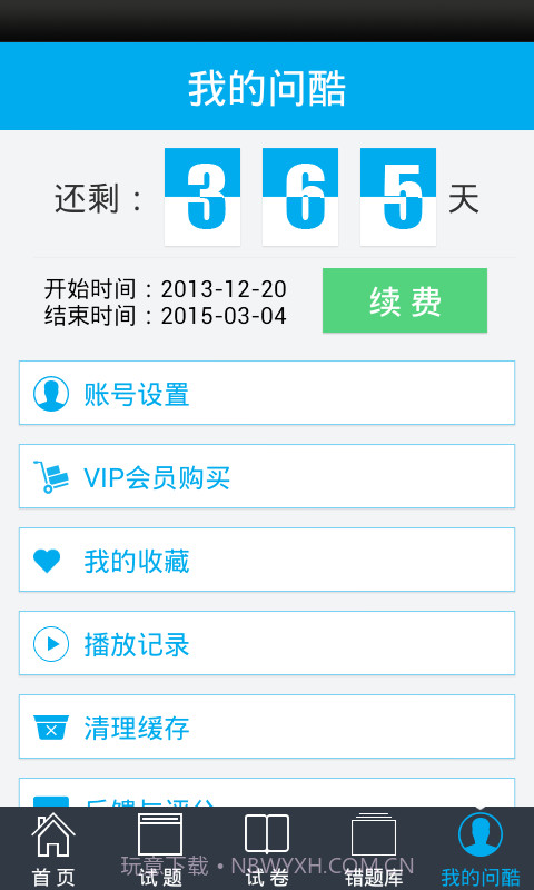 问酷高中政治截图4