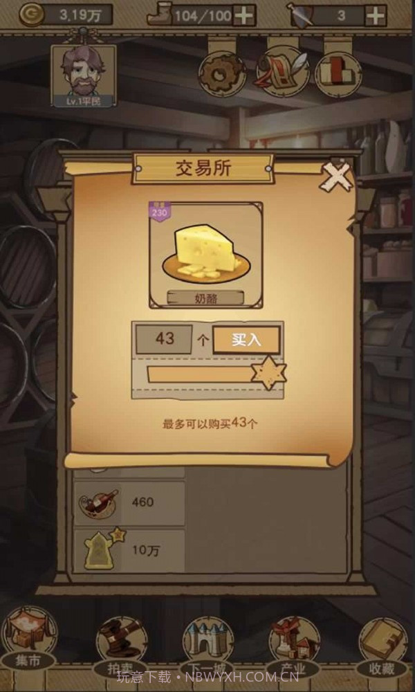 平民崛起记截图2