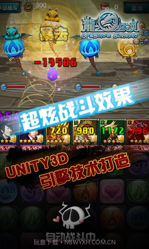 龙之召唤截图3 龙之召唤截图3