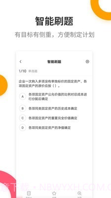 中级会计提分王截图4 中级会计提分王截图4