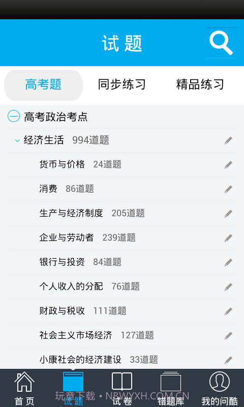 问酷高中政治截图1