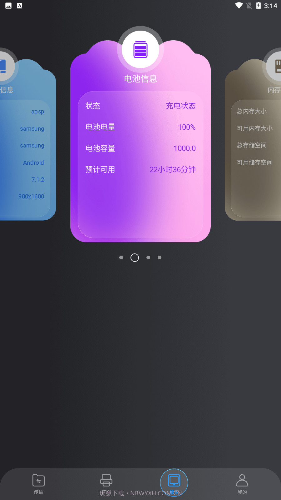 一品手机互换克隆截图1 一品手机互换克隆截图1