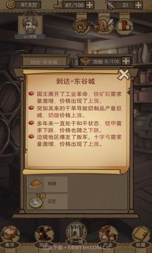 平民崛起记截图4