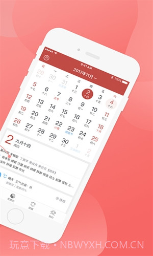 芝麻万年历截图3 芝麻万年历截图3