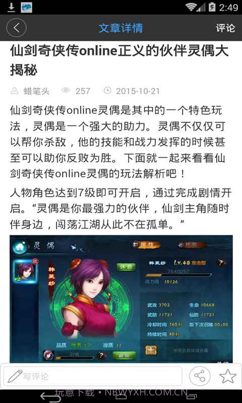 仙剑奇侠传OL助手截图2 仙剑奇侠传OL助手截图2