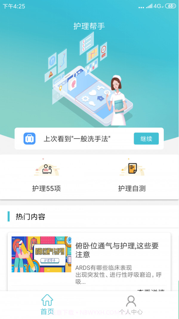 护理帮手截图1