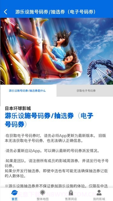 usj环球影城截图3 usj环球影城截图3