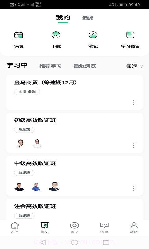 会计教练v2.2.5截图2 会计教练v2.2.5截图2