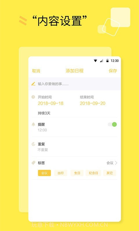 日程计划清单截图4 日程计划清单截图4