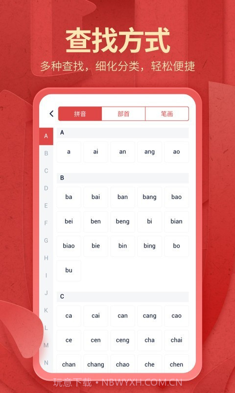 中华字典截图2 中华字典截图2
