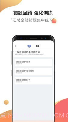 消防工程师考试题库截图2