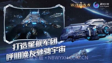 银河掠夺者APP截图2 银河掠夺者APP截图2