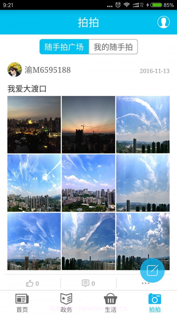 义渡热爱截图5 义渡热爱截图5