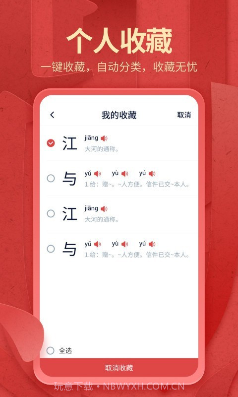 中华字典截图4 中华字典截图4