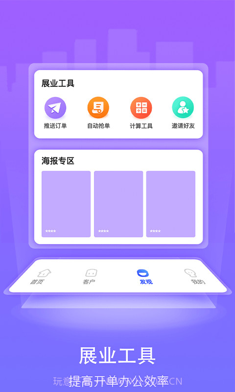 金牛展业截图4 金牛展业截图4