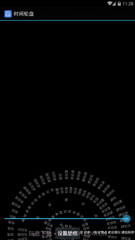 八卦时钟截图5 八卦时钟截图5