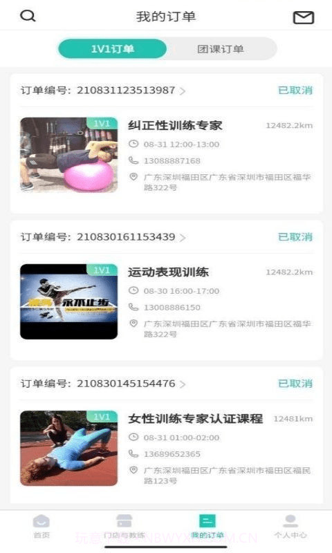 自由健截图3 自由健截图3