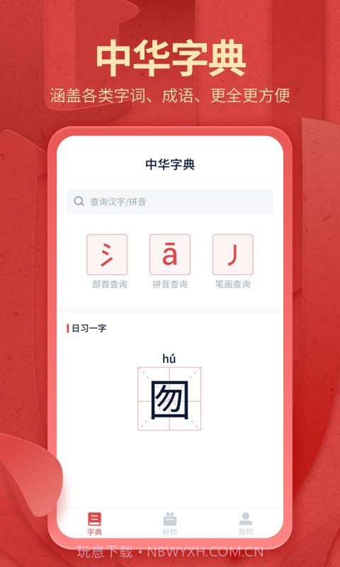 中华字典截图1 中华字典截图1