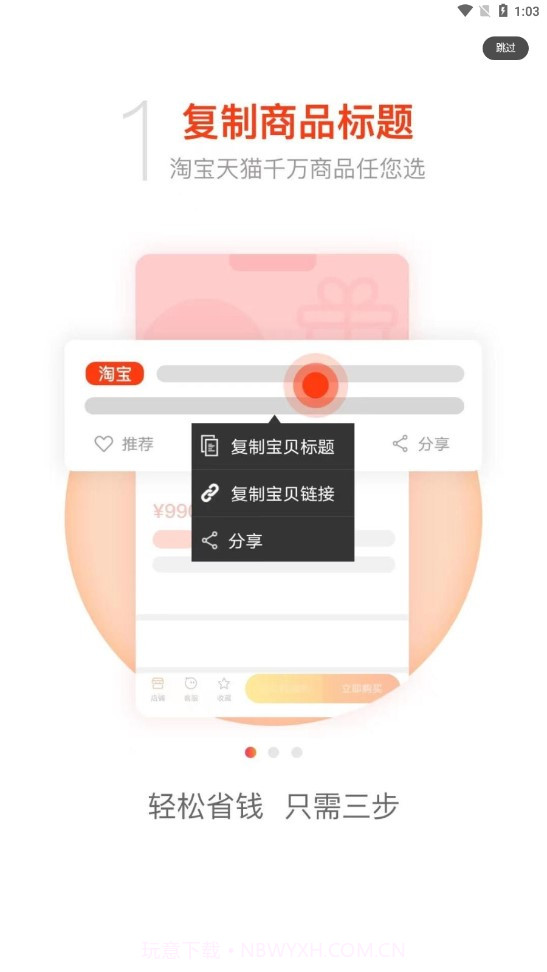 偏淘截图2